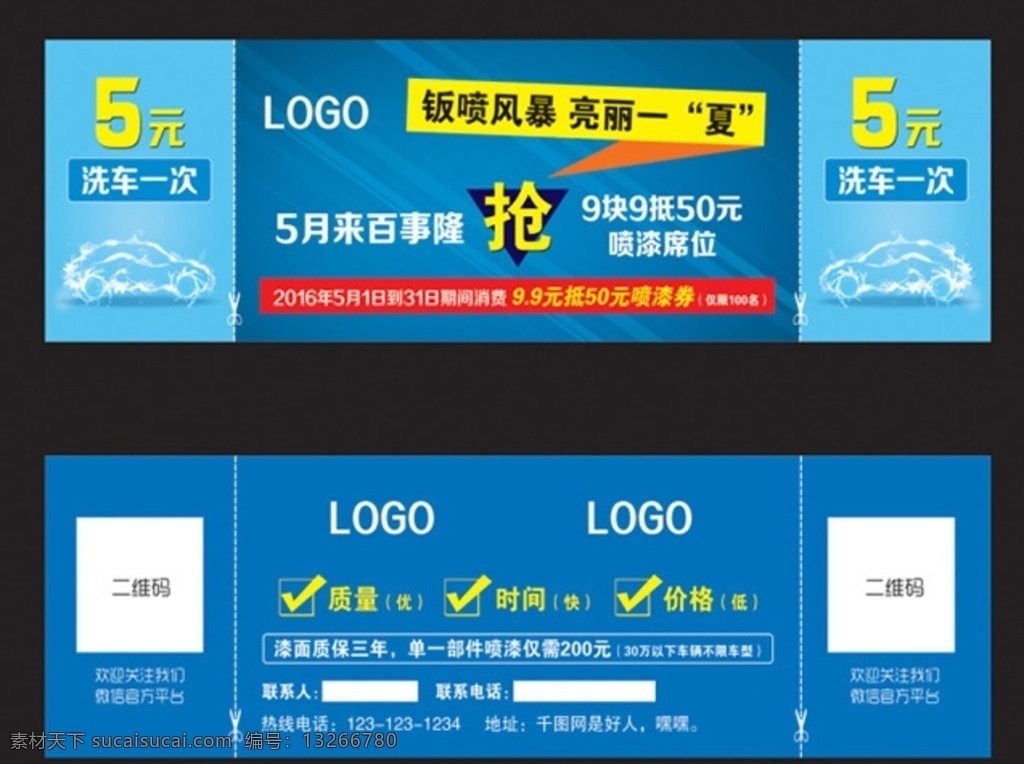 汽车美容 代金券 会员卡 车炫汽车服务 洗车 汽车代金券 改装 汽车维修 修车代金券 洗车代金券 车队代金券 汽配代金券 汽车保养 花纹代金券 代金券模版 代金券设计 汽车俱乐部 4s店代金券 汽油代金券 轮胎代金券 炫丽代金券 赛车代金券 礼品券 抽奖券 优惠券 抵金券 折扣券 名片卡片 分层
