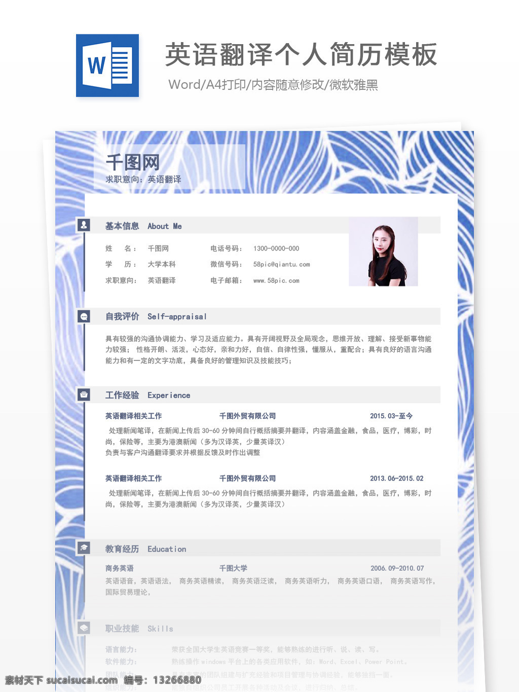 大学应届毕业生简历下载求职意向英语翻译素材图片下载-素材编号13266880-素材天下图库