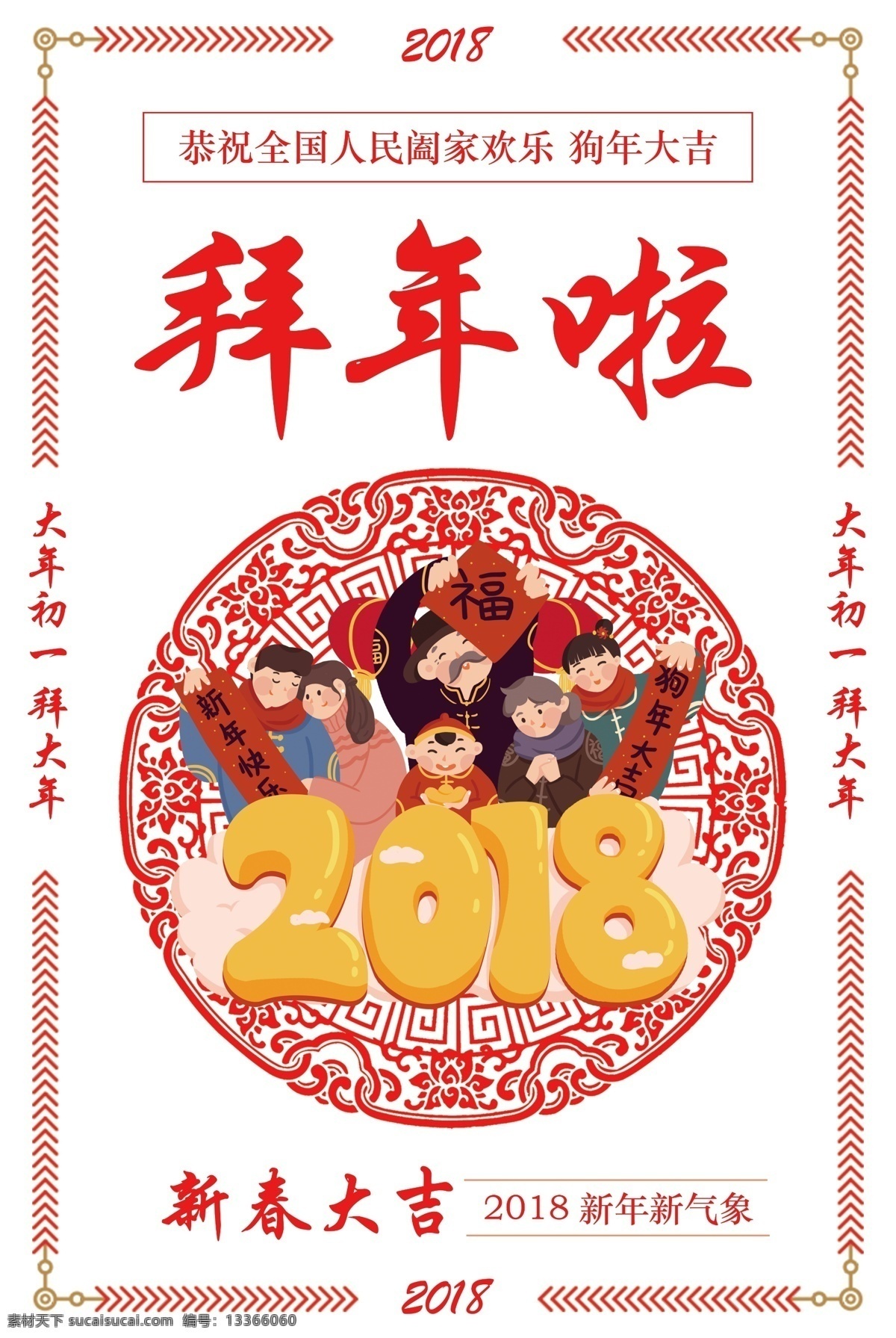 2018 恭贺 新春 拜年 海报 新年海报 年会背景 中国风 模板 春节 狗年海报 2018海报 狗年大吉 狗年展板 企业狗年 2018新年 贺新年 新年模板 狗年春晚海报 狗年新春海报 狗年 拜年海报 恭贺新春
