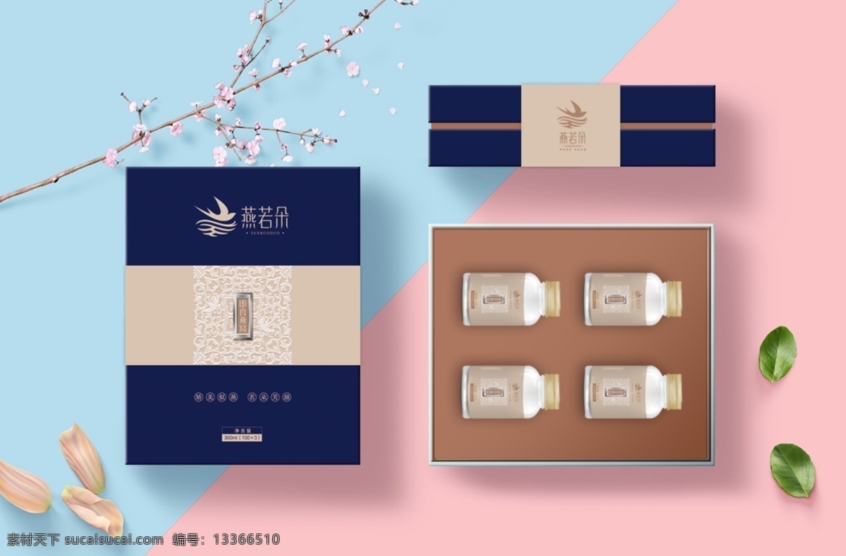 包装效果图 包装 效果图 分层 燕窝 营养品 包装设计
