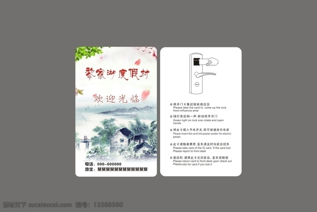 房卡 客房 清新 花朵 卡片 pvc卡 卡 古典 vi设计 名片卡片