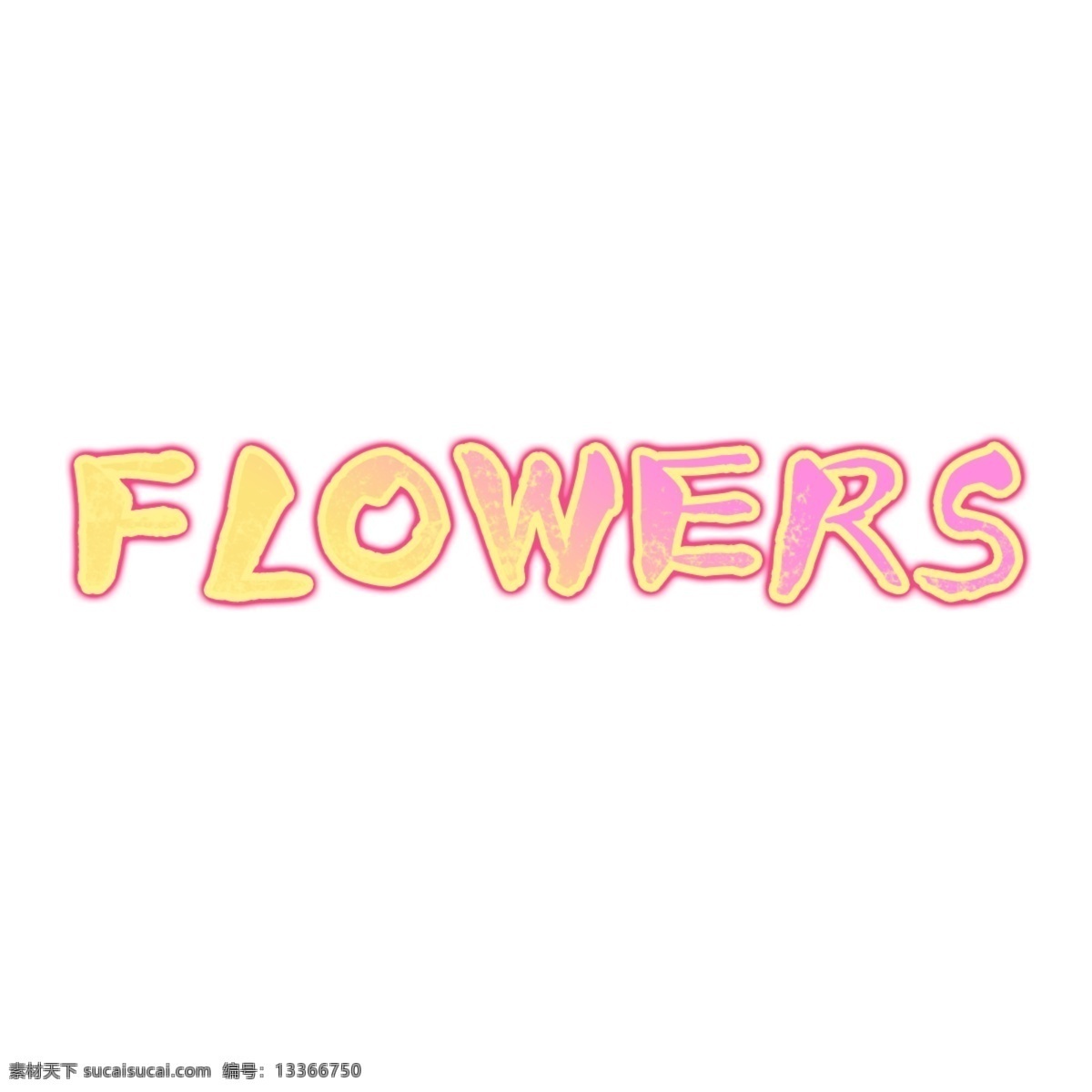 英文 字母 花 审美 元素 艺术个性元素 花朵 花卉 英语字母 png元素 透明的元素