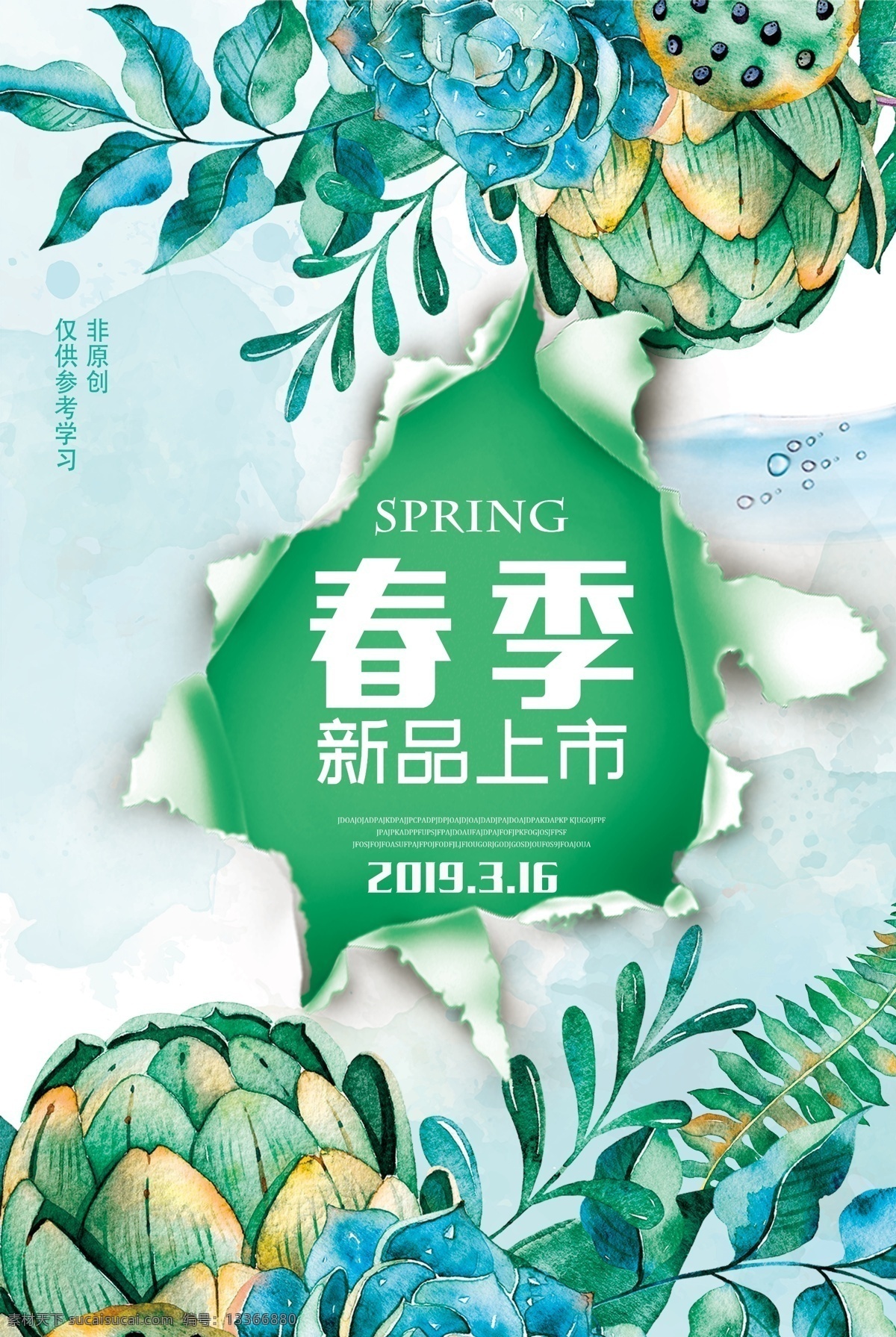 春季新品上市 新品 新品海报 新品宣传 新装上市 新品上新 new新品 夏季新品上市 秋季新品上市 冬季新品上市 新品上市宣传 新品上市海报 新品上市促销 新品上市广告 新品上市设计 新品上市标签 新品上市吊旗 新品上市展板 新品上市展架 新品上市背景 新款上市 春季促销宣传 春天海报