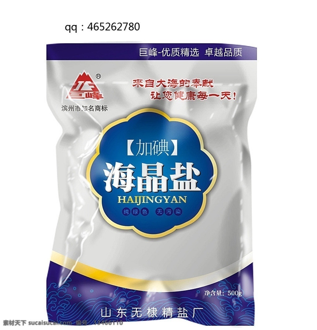 海盐包装 平面图 海盐 包装 袋子 效果图 海水底纹 蓝色 矢量 包装设计