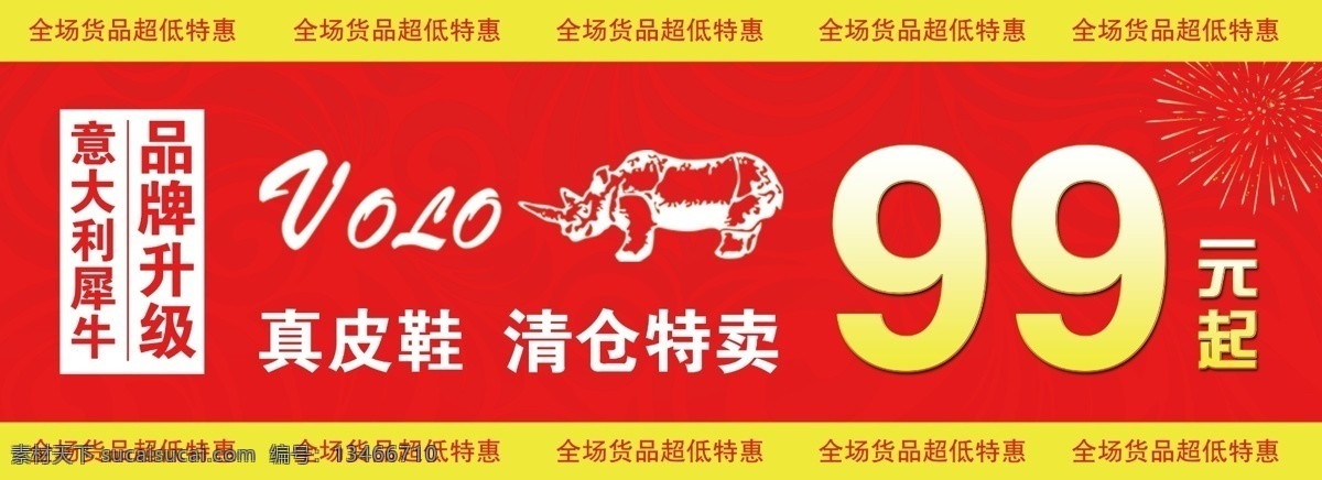 广告设计模板 降价 年末促销 年末清仓 清仓 清仓打折 源文件 打折 模板下载 人气宝贝促销 促销海报