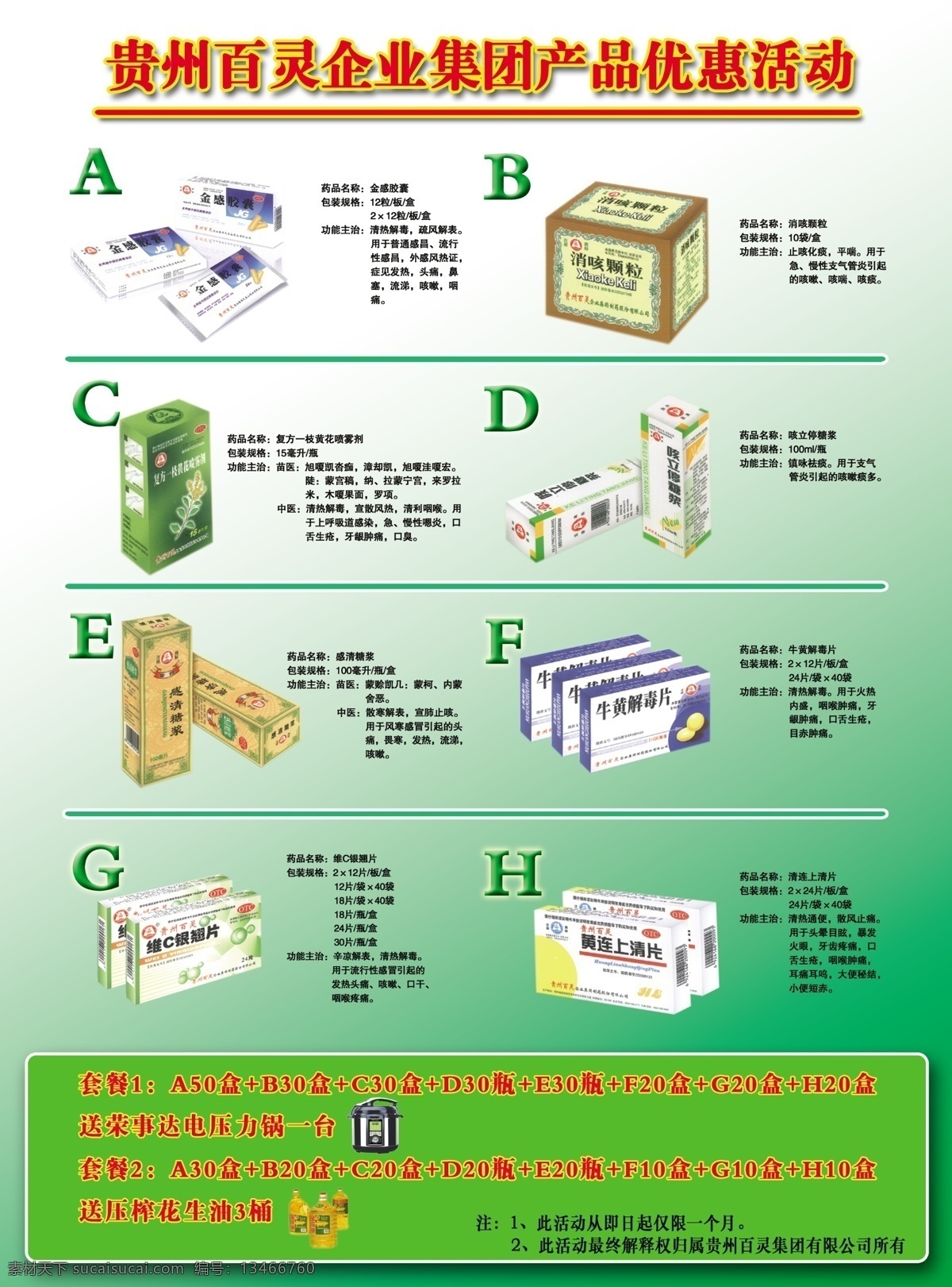 dm宣传单 ps 产品宣传单 广告设计模板 贵州 活动 宣传单 模板下载 百灵 企业集团 产品 优惠 百 州 贵州百灵 优惠活动 淡草 淡 草 个人作品 药品宣传单 源文件 矢量图 日常生活