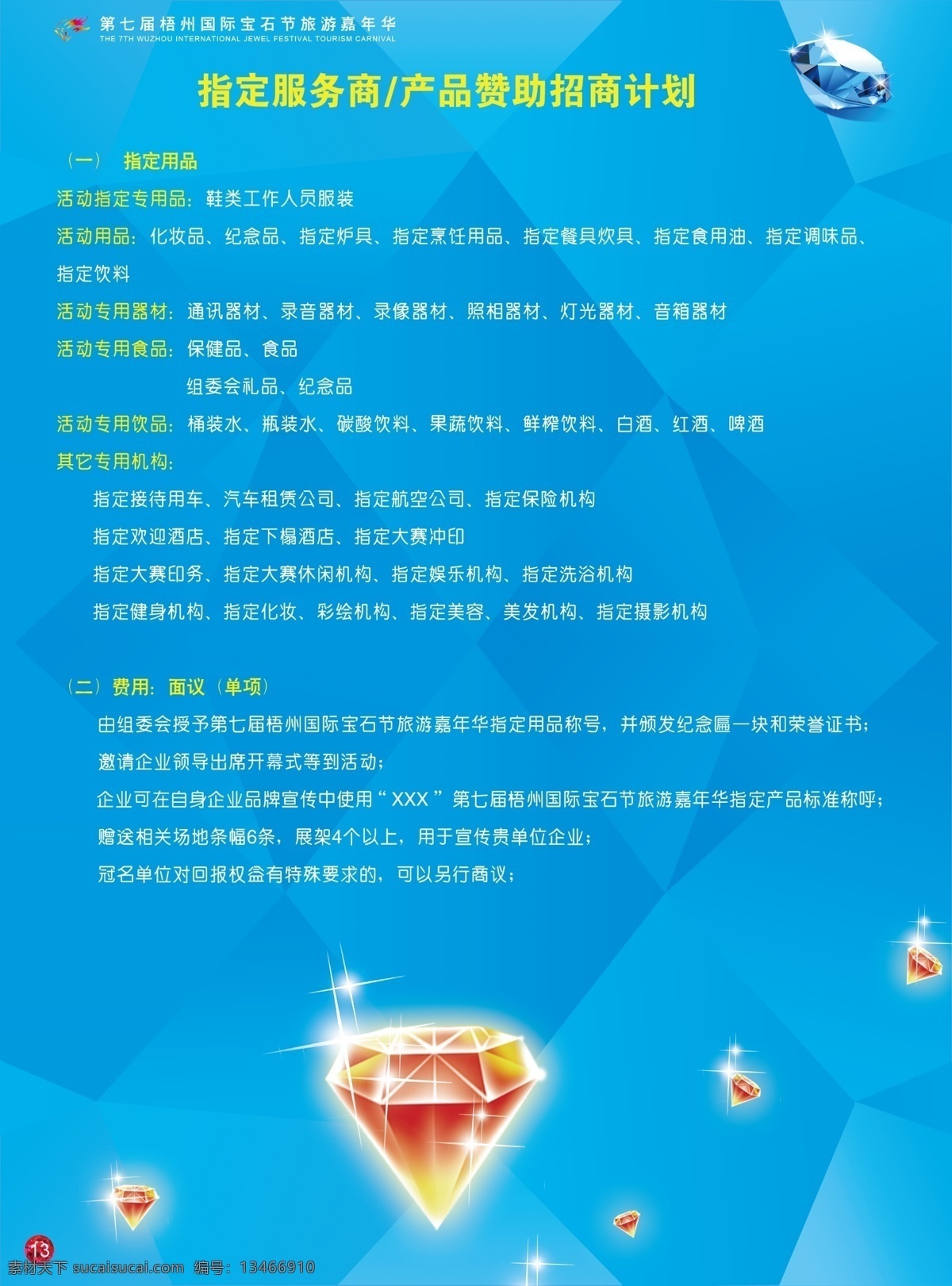 2010 分层 宝石 国际 嘉年华 旅游 美食节 源文件 钻石 七 届 梧州 节 画册 页 宝石节 南博会 其他画册封面