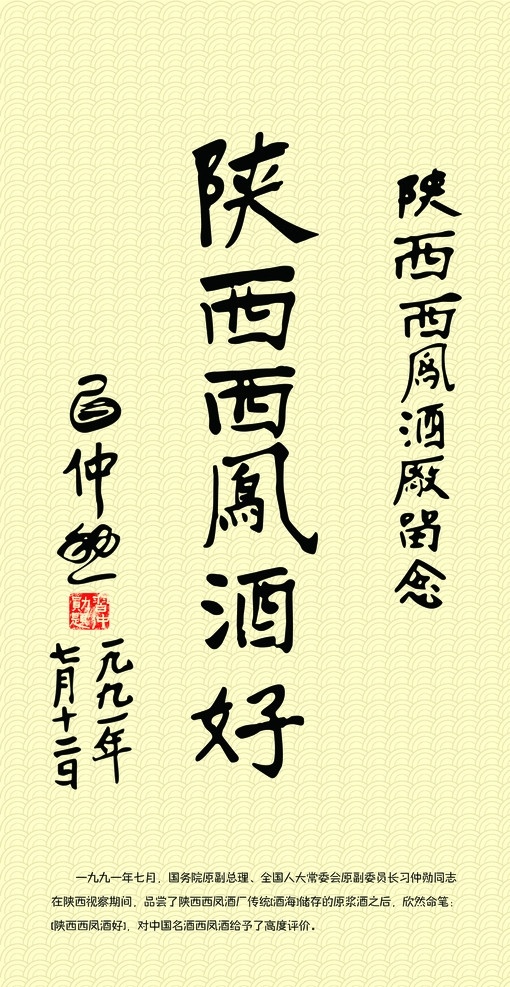 西风酒 西风酒瓶 西风酒字画 陕西西风酒好 酒素材 线条 花纹 分层 源文件