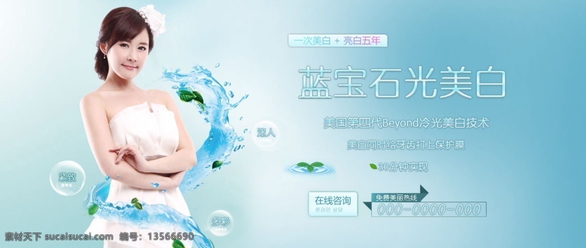 夏日 美白 产品促销 广告 psd格式 气泡 水晶字体 在线咨询 化妆品 分层 水 氧气美女 淘宝素材 淘宝促销海报
