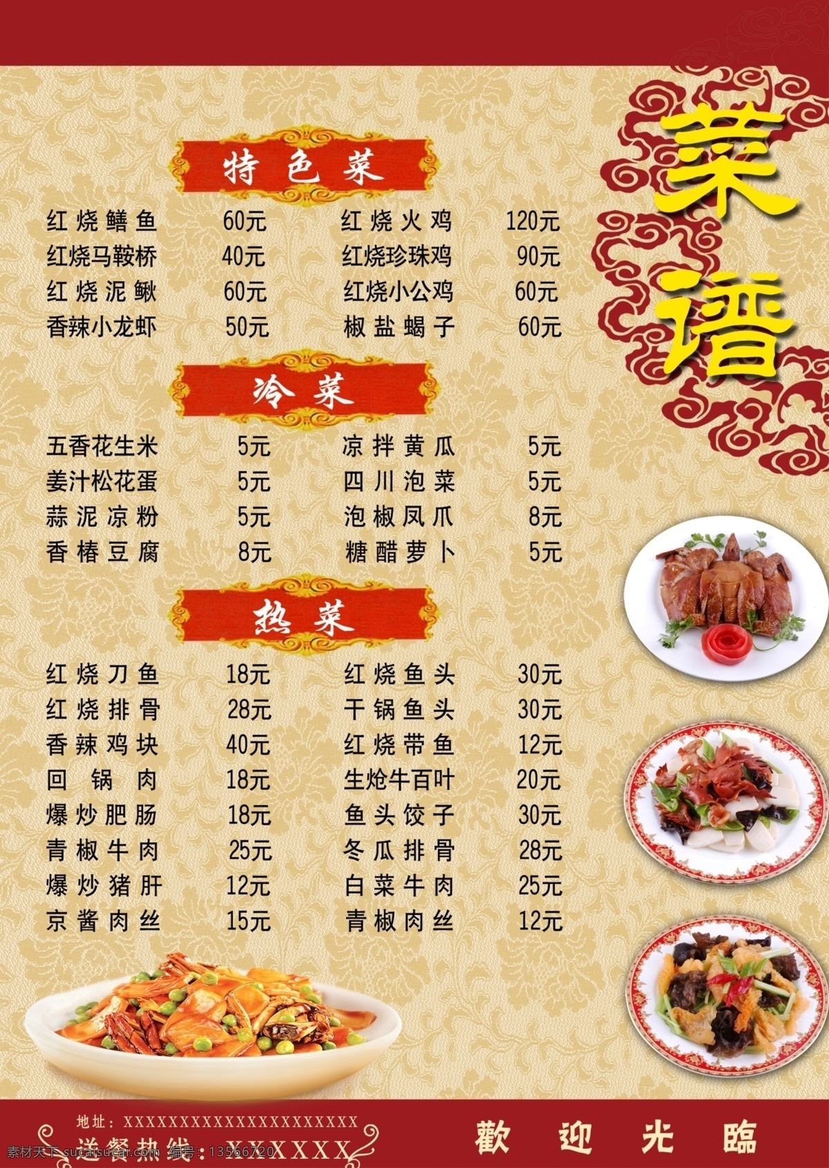 菜谱 背景 菜单 菜品 菜谱背景 底纹 饭店菜单 红色 花纹 热菜 psd源文件 餐饮素材