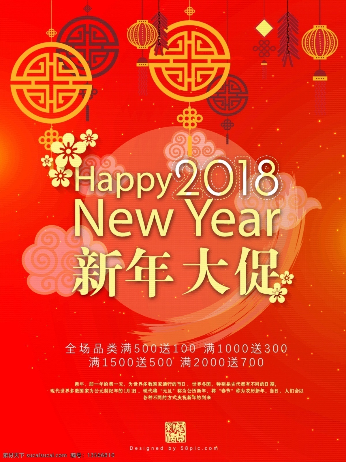 2018 新春 中国 风 商场促销 海报 活动 中国风 促销