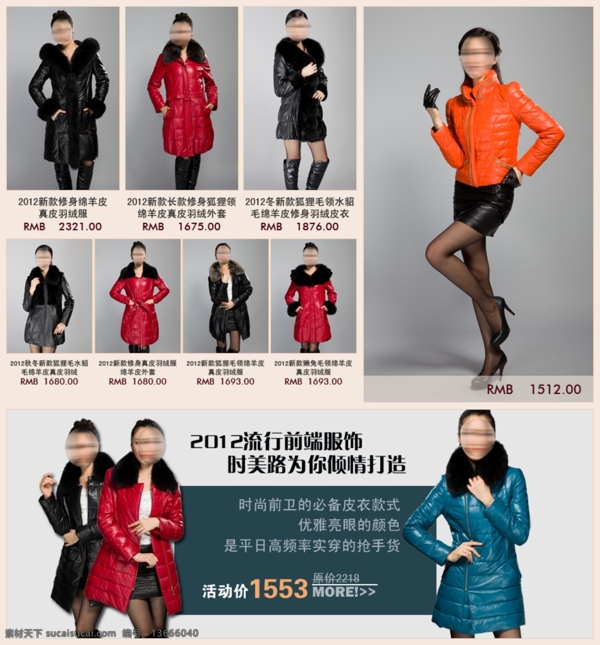促销 打折 单品海报 冬装 活动 减价 满减 淘宝 分类 展示 模板下载 淘宝分类展示 淘宝海报 全场 全店活动 淘宝首页海报 形象海报 新品上市 皮草 分类展示 女装 淘宝网店广告 网店 天猫 广告设计模版 中文模板 网页模板 源文件 淘宝素材 淘宝促销标签