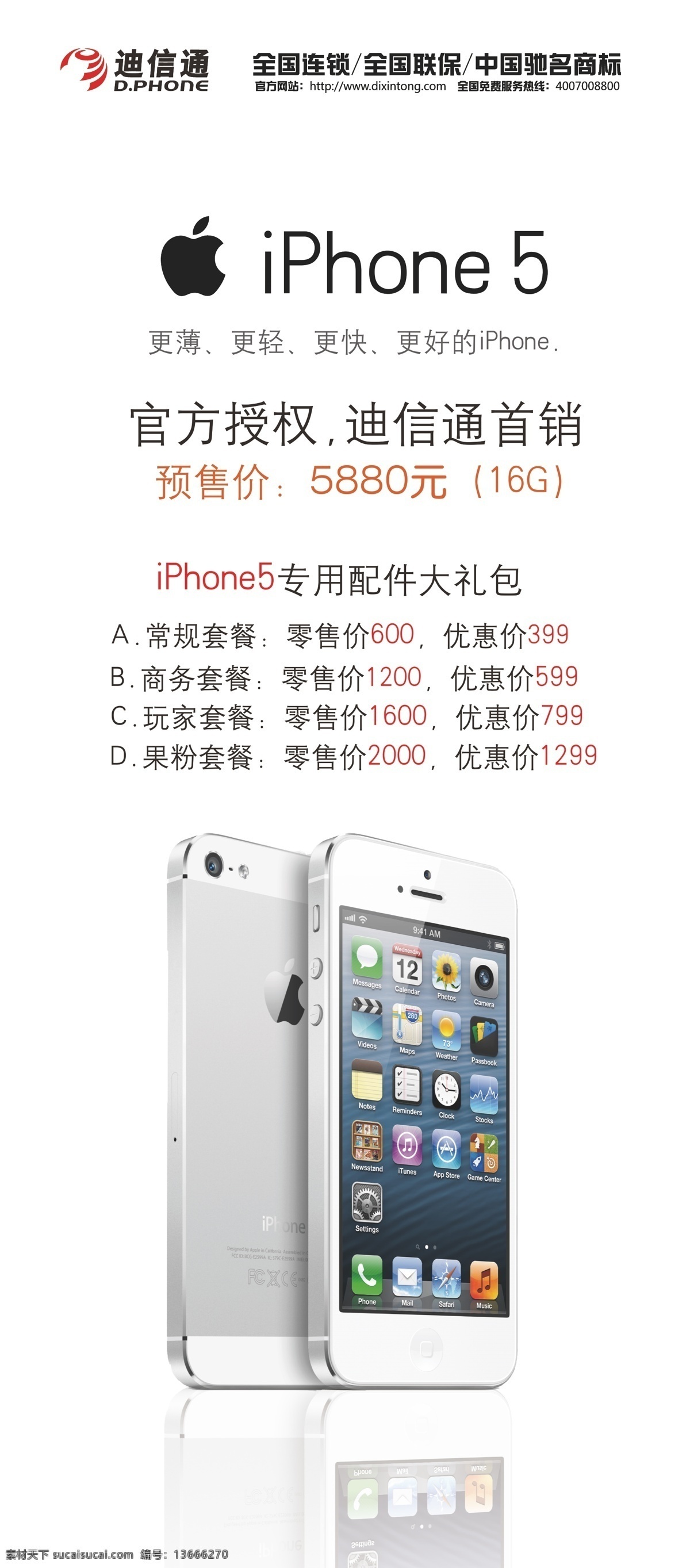 苹果 手机图片 iphone5 节日素材 苹果5 苹果手机 圣诞节 矢量图库 手机 矢量 其他矢量图