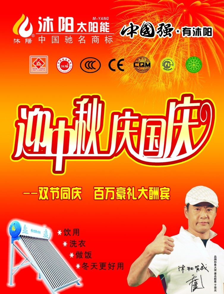 沐阳 太阳能 于荣光 分层 源文件
