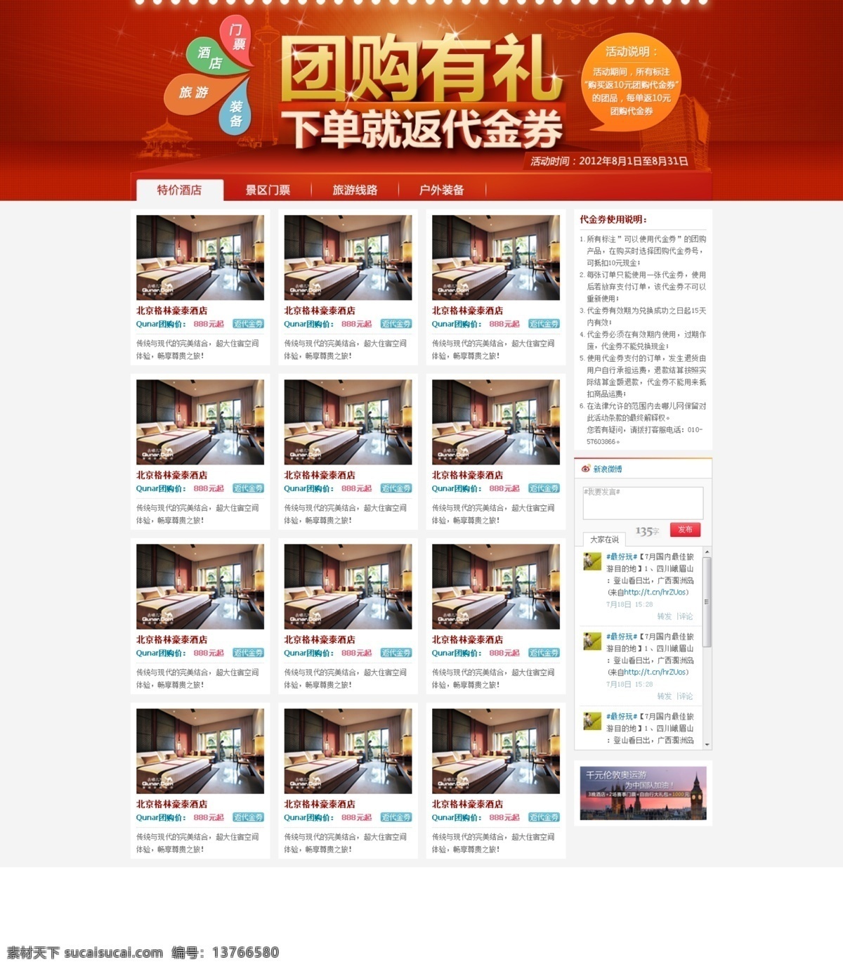 团购专题 团购 代金 卷 专题 白色