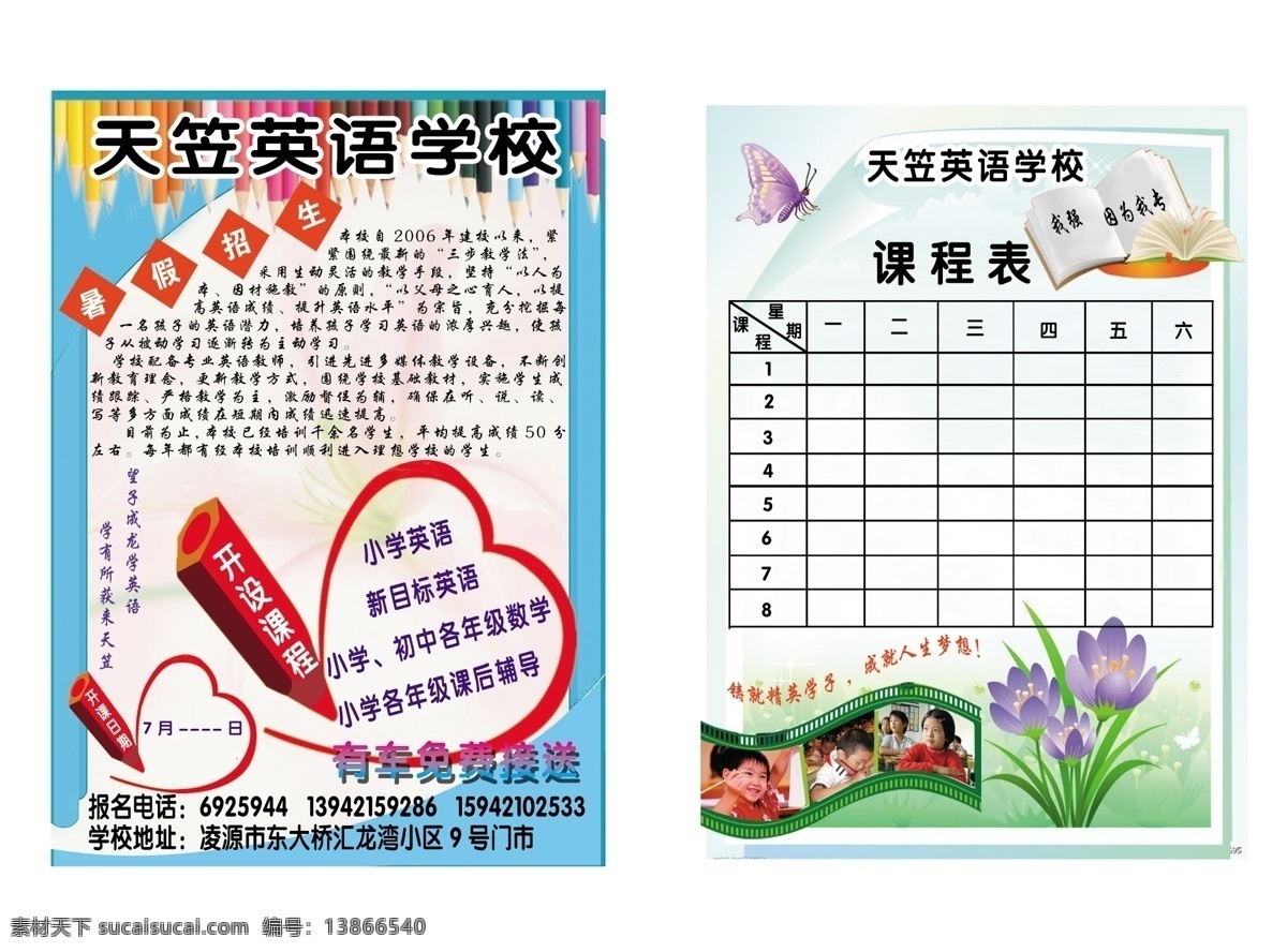 分层 表格 蝴蝶 花 胶片 菱形 绿色边框 铅笔 招生广告 画笔心形 文字 百合花 隐约 背景 书 源文件 展板 学校展板设计