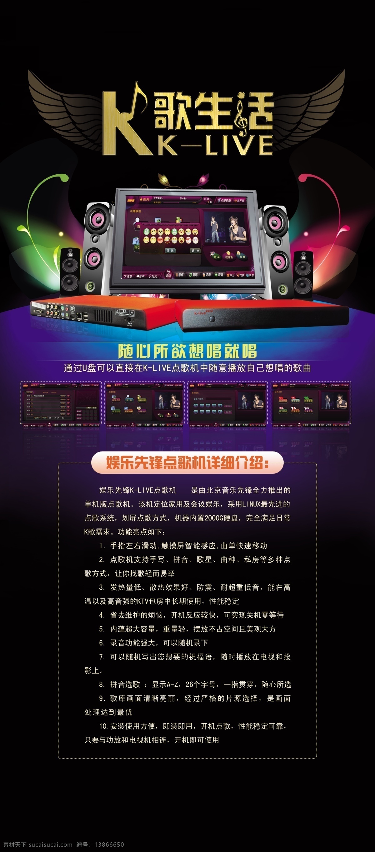 ktv 海报 广告 翅膀 广告设计模板 黑色 花纹 蓝光 炫光 屏幕 音响 夜总会 源文件 其他海报设计