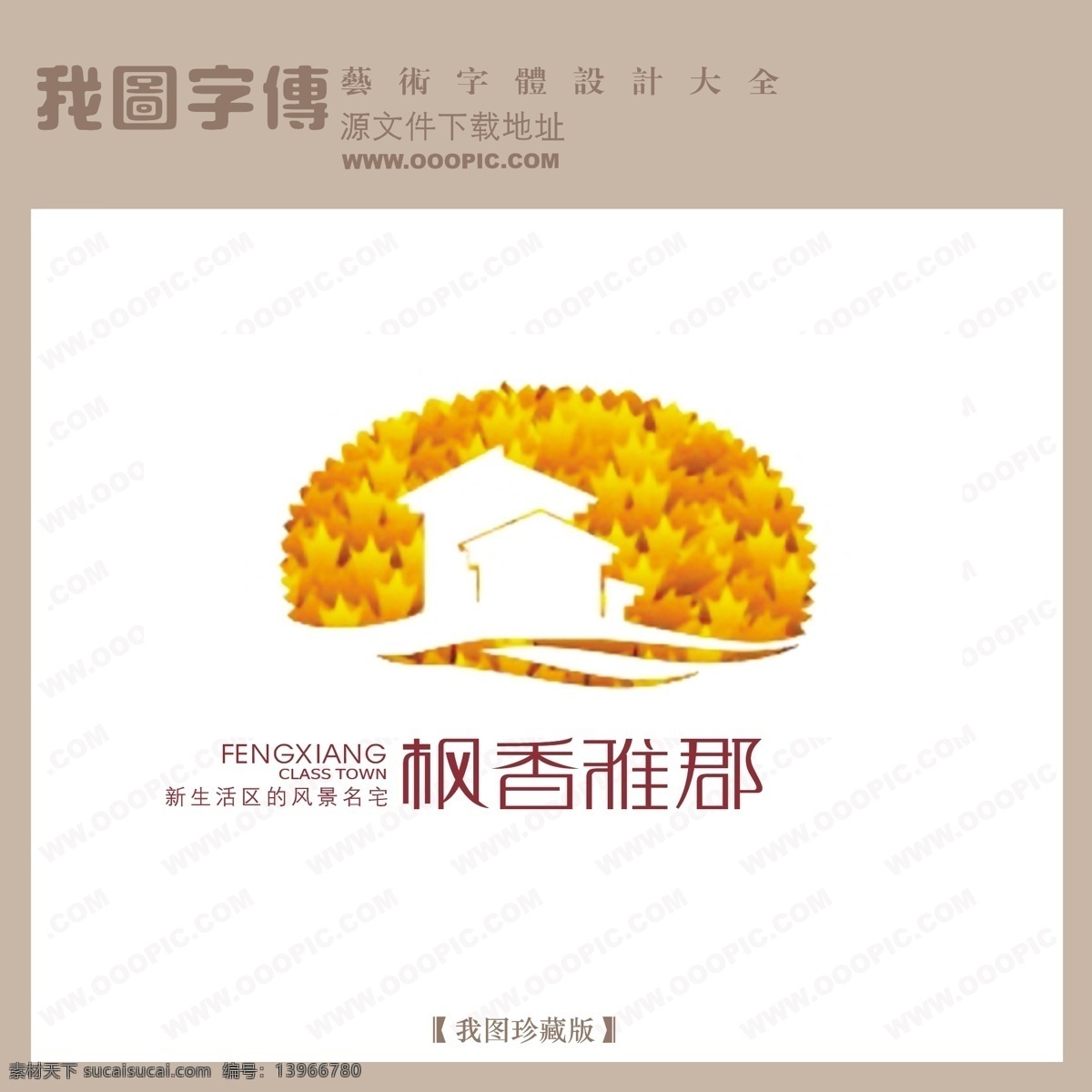 房地产矢量LOGO枫香雅郡素材图片下载-素材编号13966780-素材天下图库