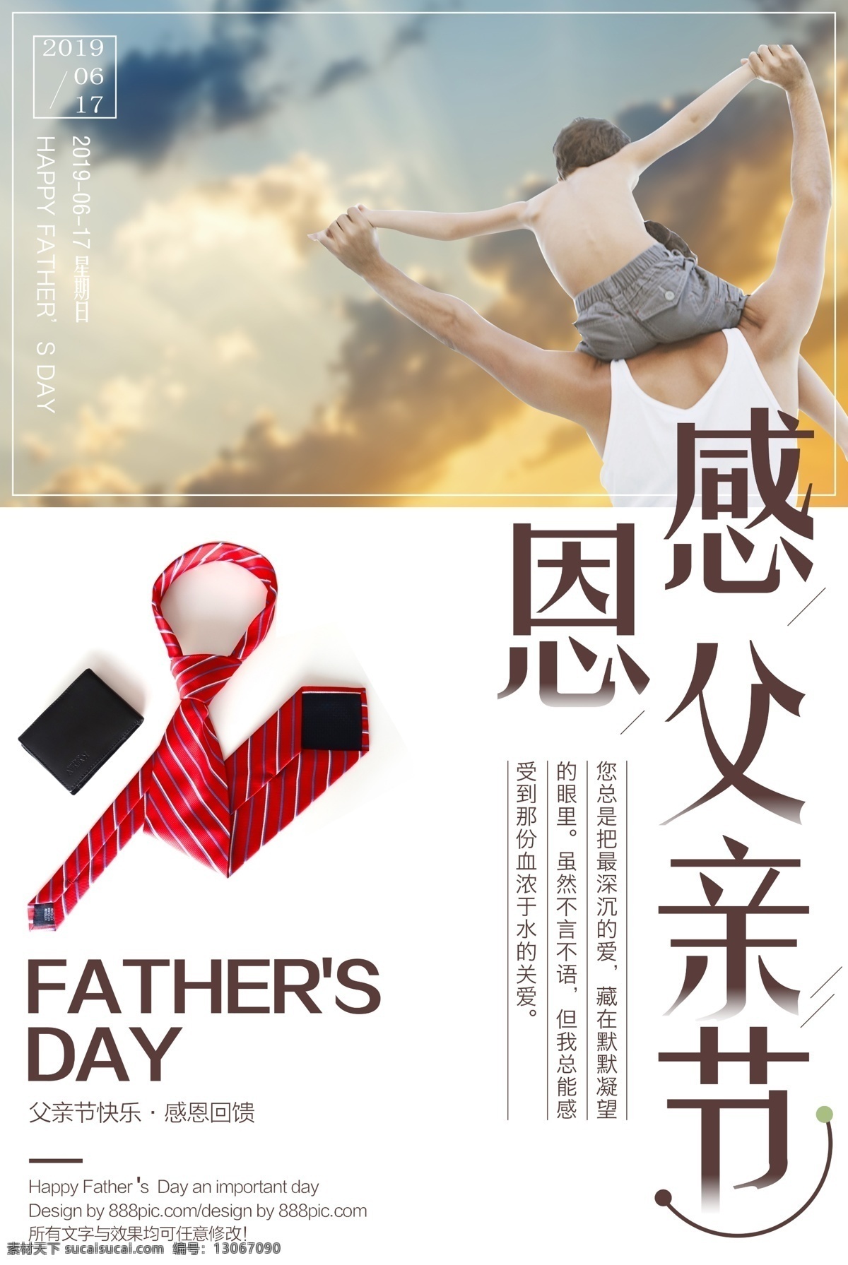 创意 父亲节 促销活动 海报 概念 专题 页 父亲节展板 父亲节海报 父亲节促销 父亲节活动 父亲节主题 父亲节素材 父亲节背景 父亲节图片 父亲节宣传 父亲节dm单 父亲节吊旗 父亲节广告 父亲节卡片 父亲节贺卡 父亲节设计 父亲节x展架 父亲节快乐 父亲节首页 父亲节字体 父亲节献礼 感恩父亲节 amp 母亲节 亲人 分层