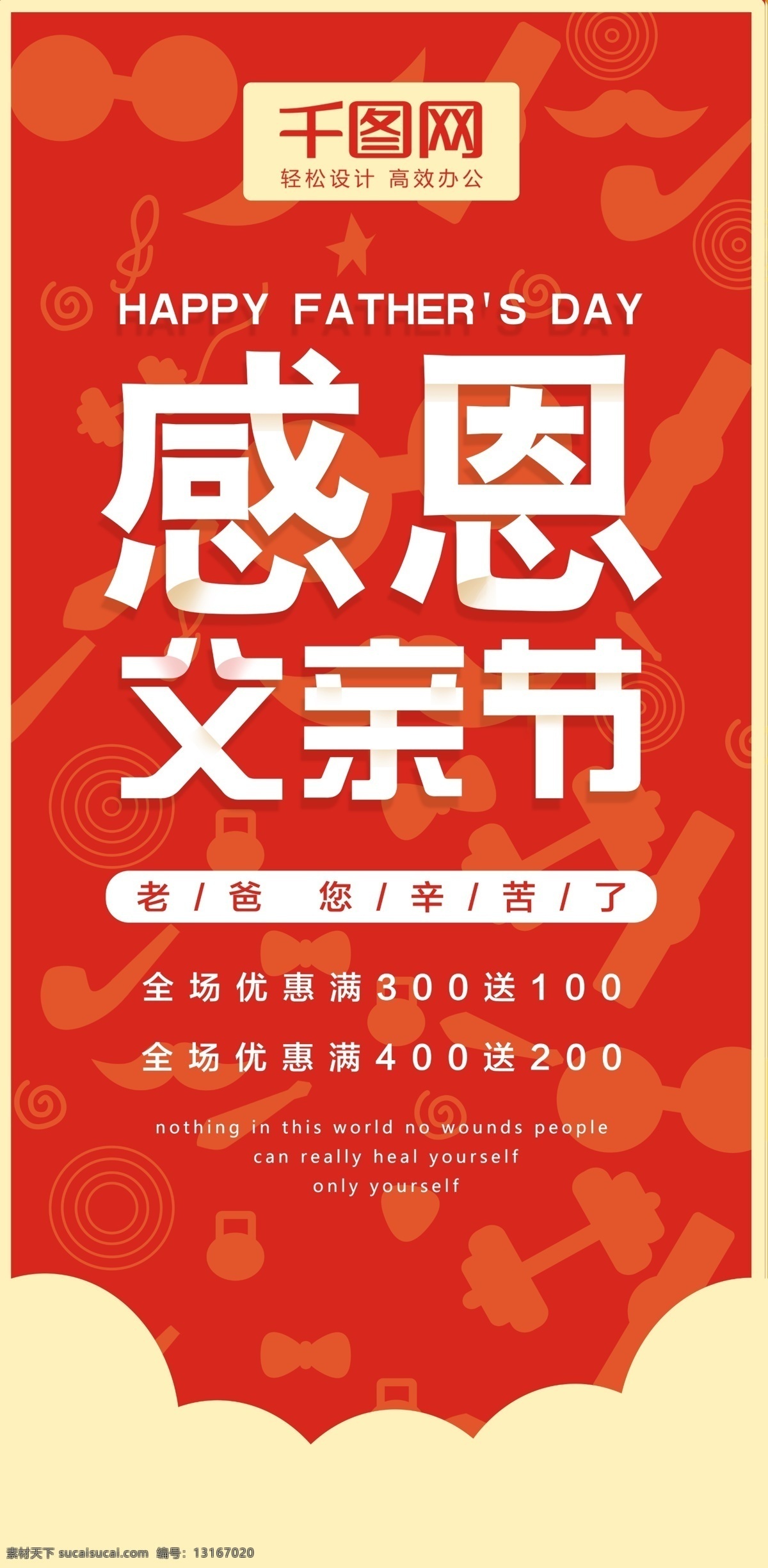 感恩 父亲节 节日 吊 旗 吊旗 父亲 感恩节 父亲节吊旗