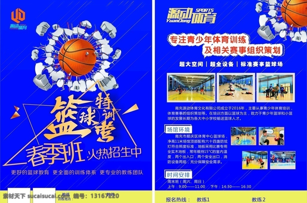 篮球特训营 篮球 特训营 招生 火热 灌篮 宣传单 dm宣传单