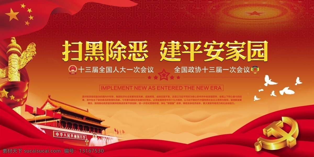 2019两会 全国两会 聚焦两会 关注两会 两会精神 烟花 五星红旗 两会宣传 两会展板 两会背景 解读两会 两会内容 两会专题 两会热点 城市 国旗 五星 红旗 和平鸽 党建展板 党建 宣传栏 展厅 党建文化 党纪 党章 党风 社会主义 核心价值观 建党70周年 国家会议 天安门 华表