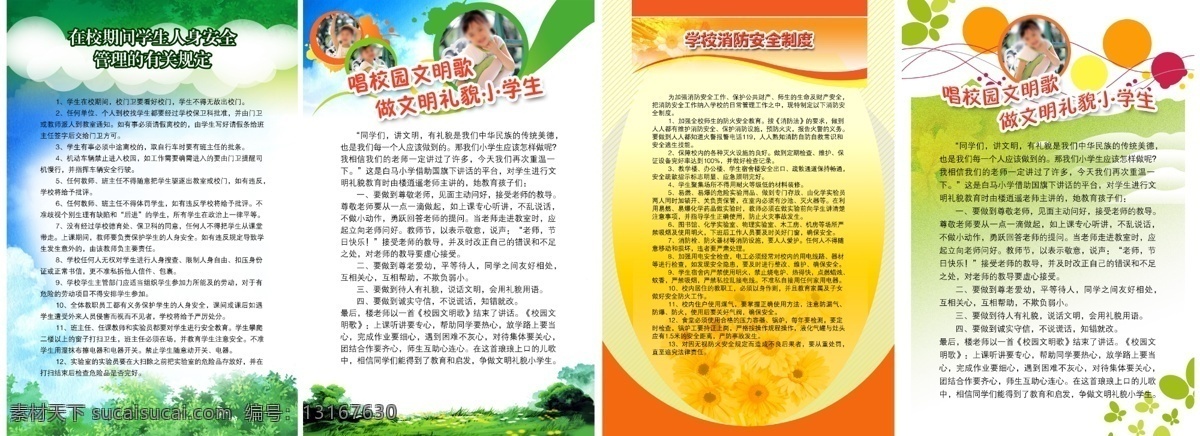 校园制度 幼儿园制度 卡通制度 校园文化 建设部分 校园职责 校园简介 展板模板