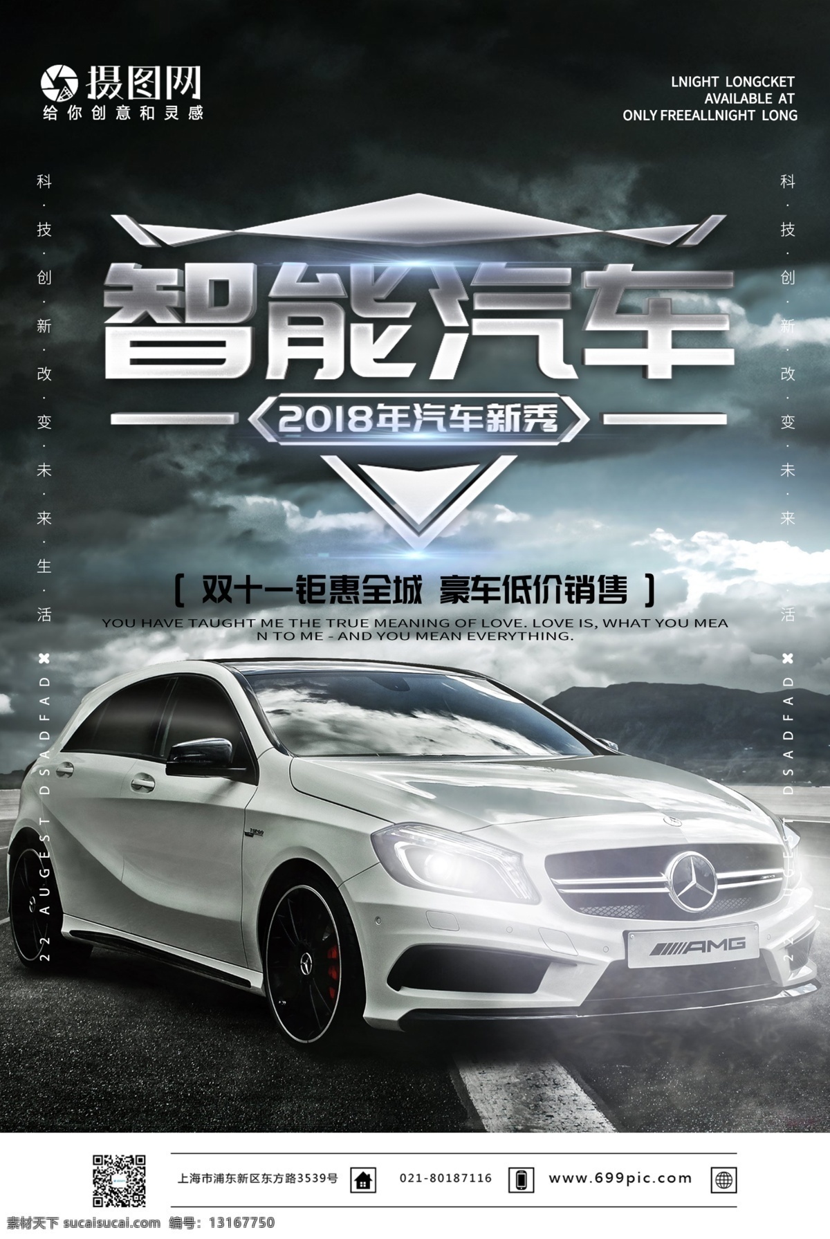 经典 时尚 智能 汽车 宣传海报 智能汽车 炫酷 大气 霸气 灰色系 跑车 轿跑 新车上市 新车发布会 汽车发布会 汽车展销会 深色系 宣传 高级灰 双十 促销 海报 双 汽车促销