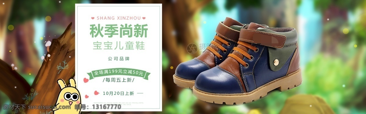秋季 儿童 鞋子 促销 淘宝 banner 儿童鞋子 上市上新 ip形象 电商 天猫 淘宝海报
