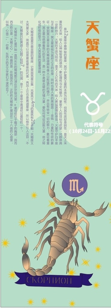 天蝎座 星座 矢量 12星座 希腊神话 占星术 黄道十二 星座卡片 矢量图库 其他设计