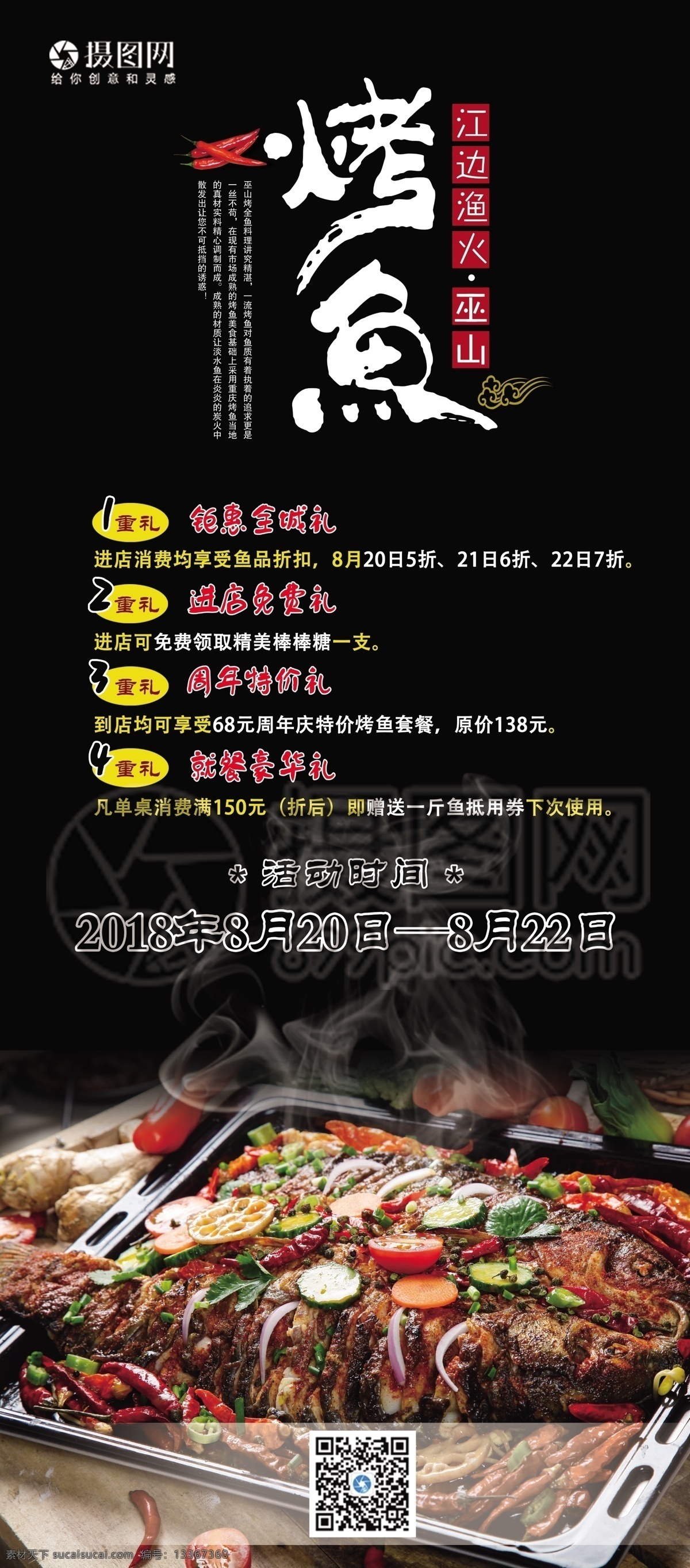 美味 烤鱼 美食 展架 食物 餐厅 餐饮 促销 满减 优惠 折扣 易拉宝