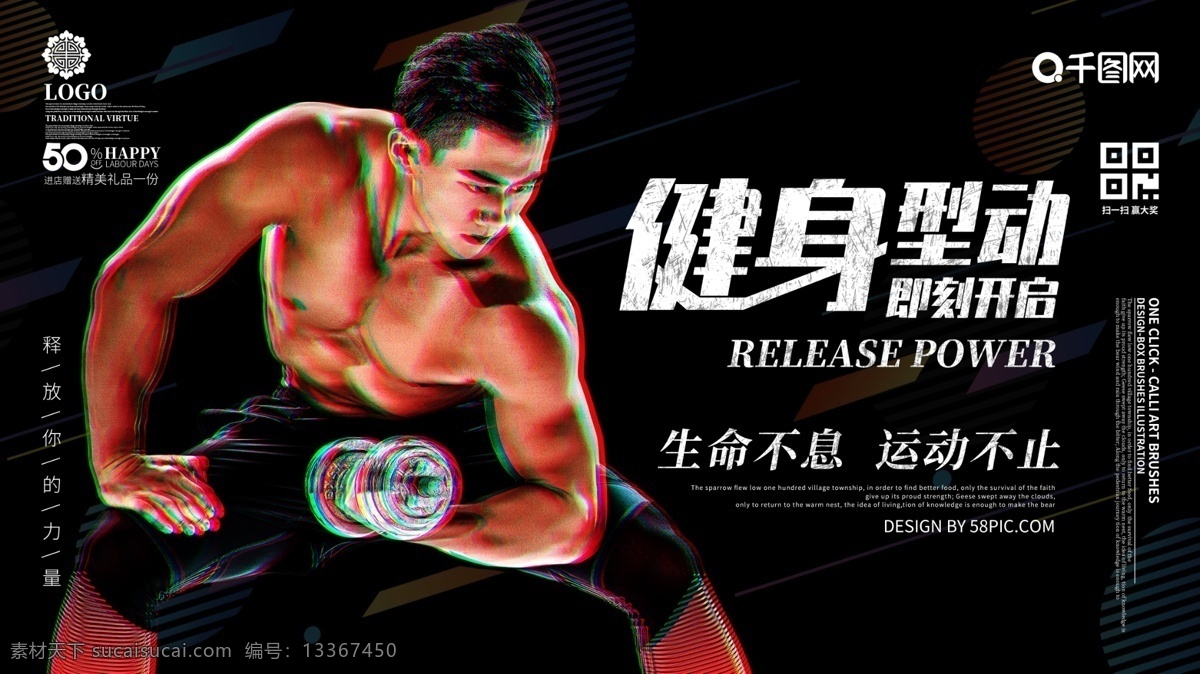 健身 型 动 即刻 开启 展板 健身展板 健身型动 哑铃 运动 肌肉 运动展板
