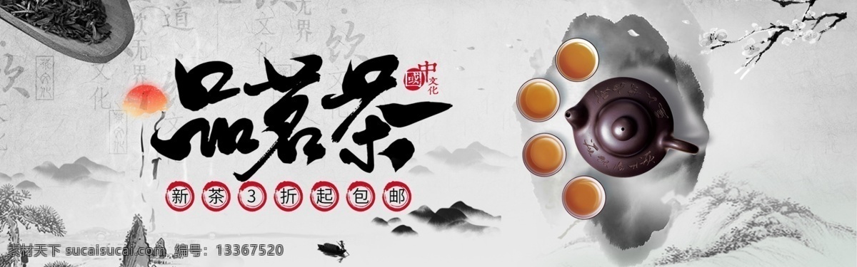 春茶 节 茶叶 活动 banner 春茶节 新茶 海报 新品 铁观音 茶叶上新 水墨风 茶水 饮品 电商