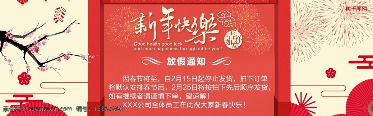 春节 放假 公告 banner 中式 大红 psd文件 简约 祥云 电商 淘宝