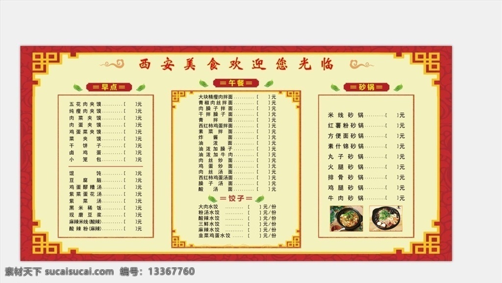 早餐 店 菜单 背景 菜价表 早餐店 菜单背景 餐馆 分层