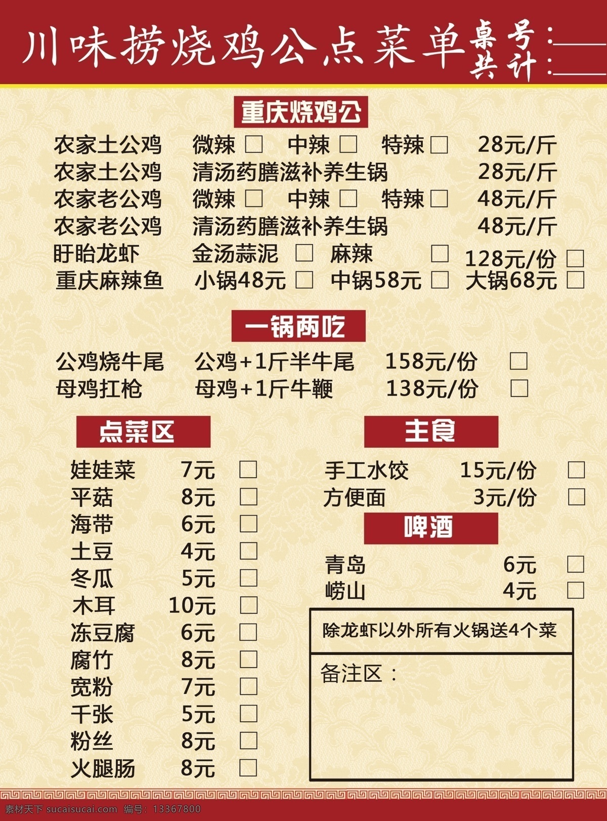 点菜单 川味捞 烧鸡公 彩页 单页 火锅 分层