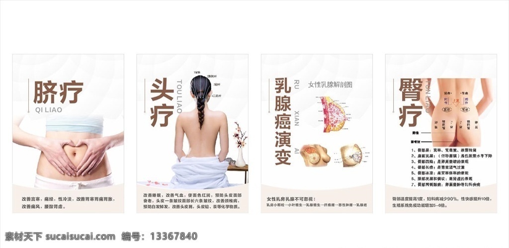 产 康 中心 广告 展板 产康 产后产妇中心 广告展板 脐疗 头疗 乳腺 臀疗
