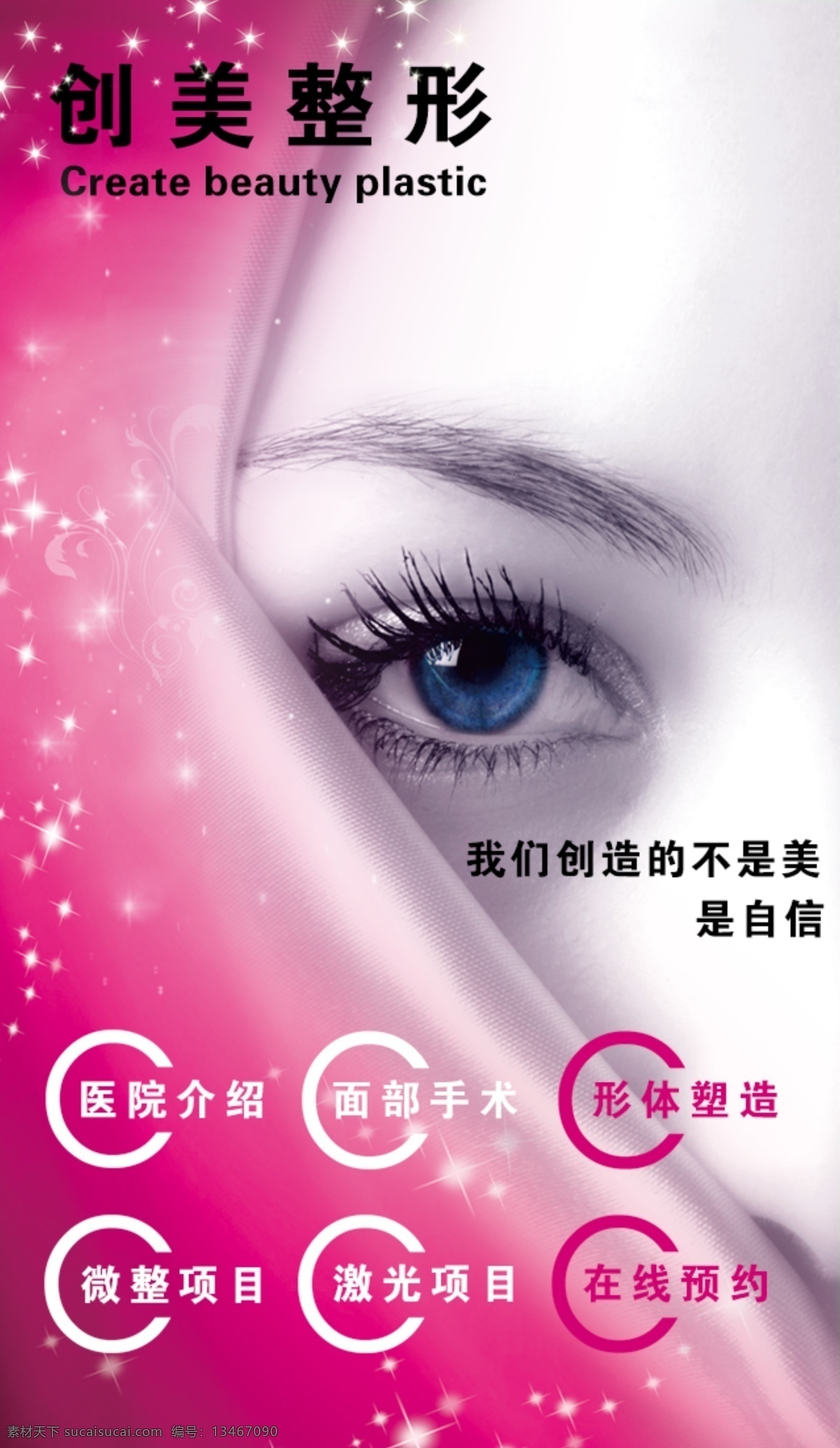 整形免费下载 粉色 美女 整形 原创设计 原创海报