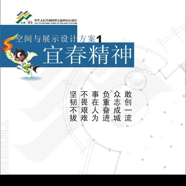 空间展示 方案 封面 空间设计 展示 农运会 平面设计 源文件库 画册设计 矢量图库
