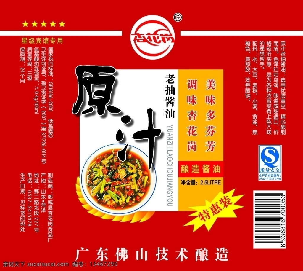 原汁瓶贴 盘子 标志 qs 红色背景 花瓣 包装设计 广告设计模板 源文件