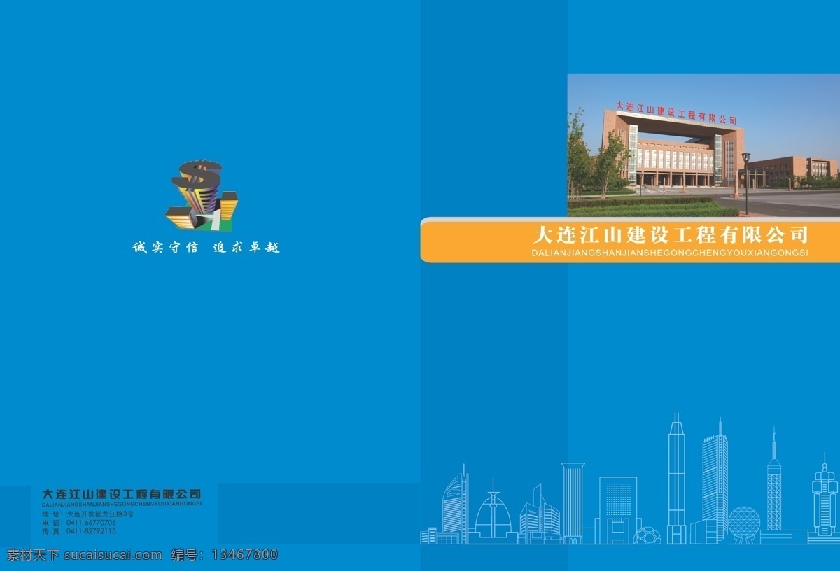 建筑类 样本 vi设计 版式设计 建筑类画册 建筑类样本 土木工程 尚潍设计 矢量 企业画册封面