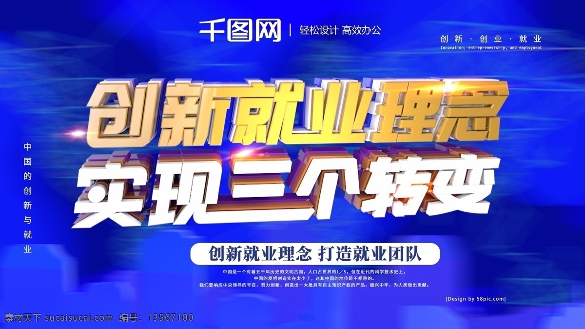 c4d 蓝色 创新 就业 海报 创业海报 创新海报 创新就业