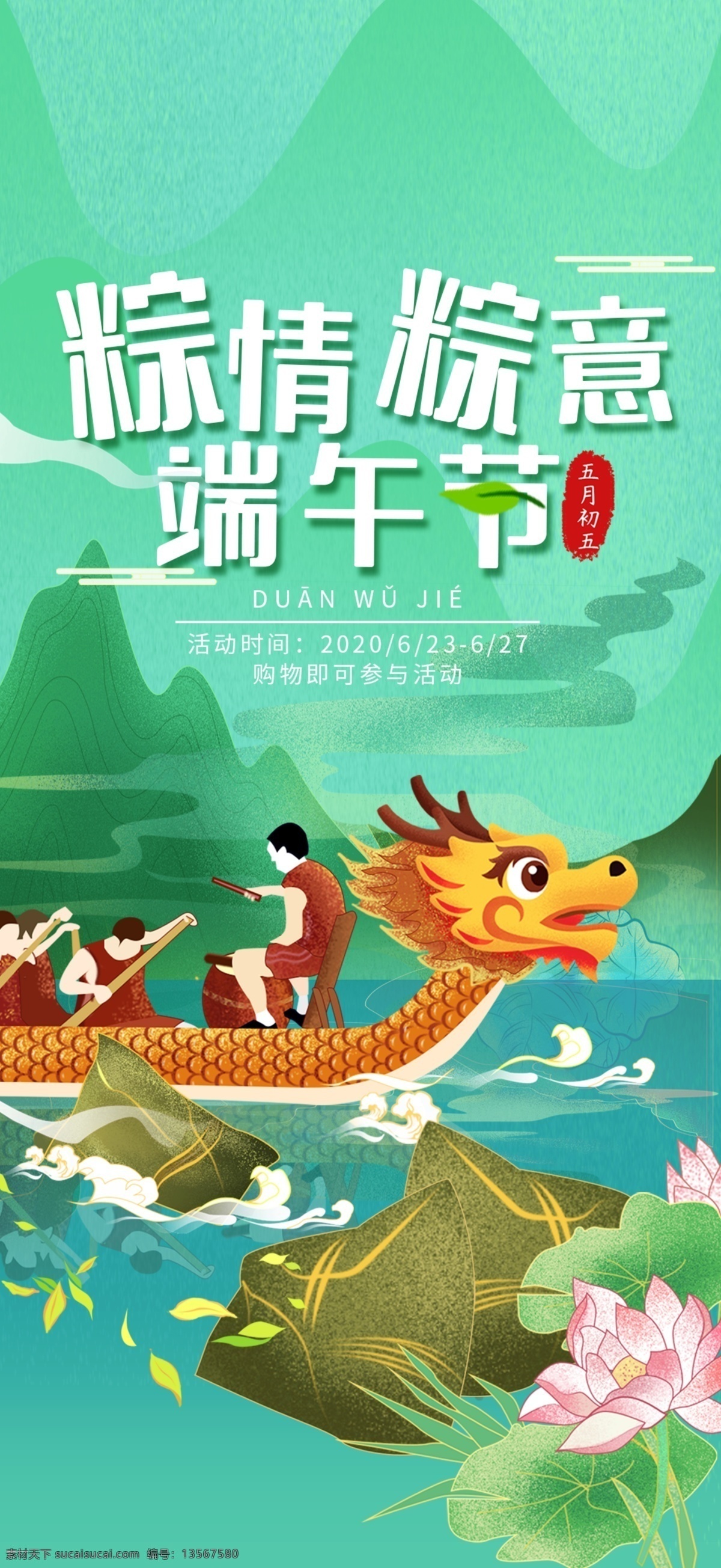 端午节海报 端午节宣传 粽子素材背景 赛龙舟素材 端午节促销 浓情端午 端午佳节海报 端午五月初五 端午图片 分层