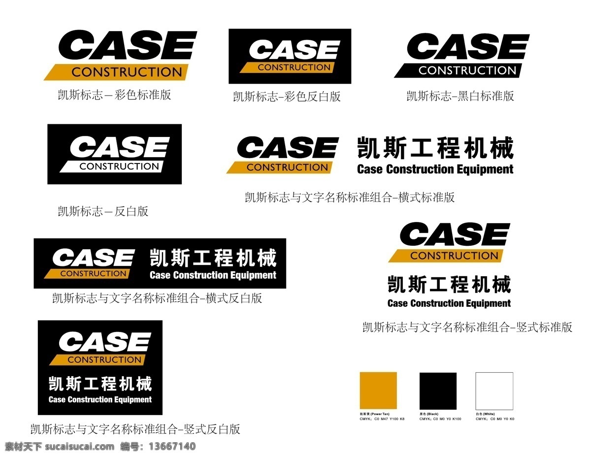 vi设计 基础部分 美国 凯斯 工程机械 vi 系统 基础 部分 美国凯斯 矢量 矢量图 建筑家居