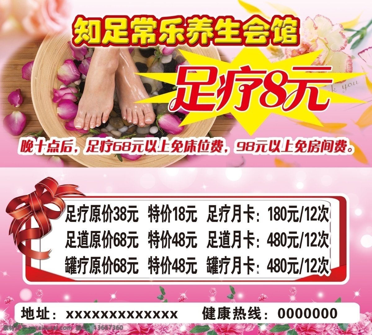 dm宣传单 粉背景 广告设计模板 玫瑰花 丝带 源文件 足浴 知足常乐 宣传单 模板下载 psd源文件