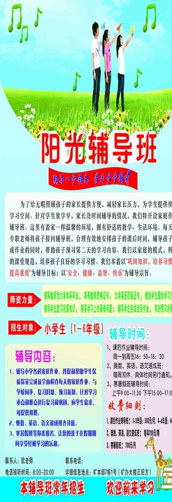阳光辅导班 辅导班 学校 幼儿园 学习 海报 模板 矢量