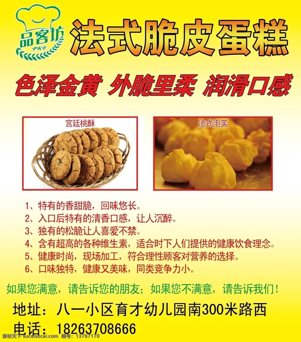 品客坊 脆皮蛋糕 蛋糕 广告设计模板 源文件