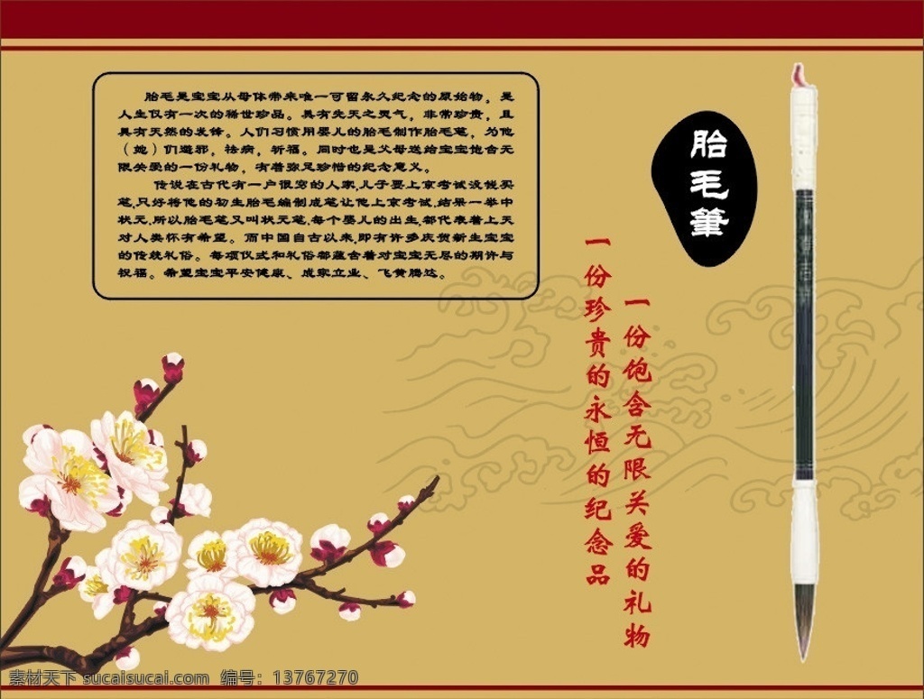 胎毛笔 婴儿胎毛笔 矢量梅花 原创作品 矢量