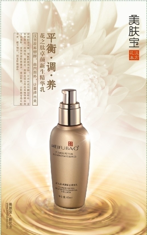美 肤 宝 卓 颜 新生 精华 乳 美肤宝 汉方 金色 花 化妆品 矢量