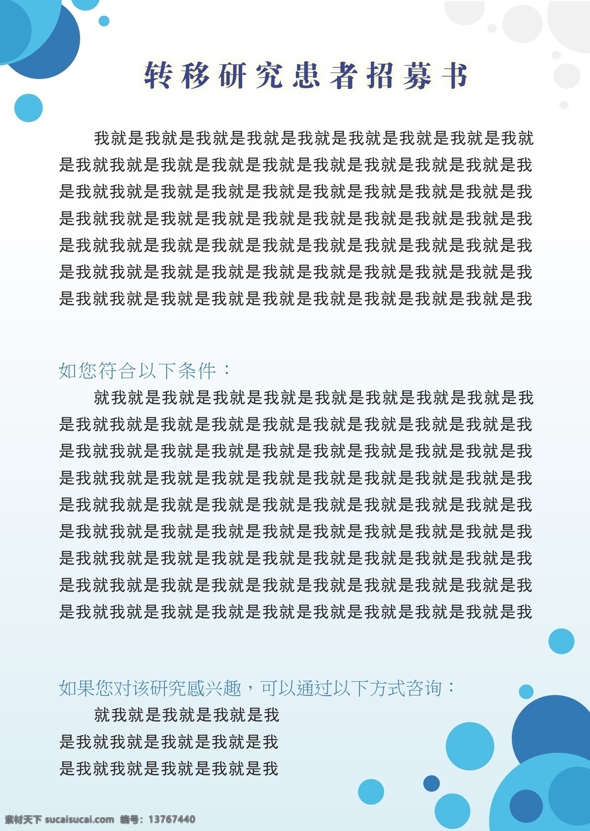 招募书 招募 书 宣传 市场 电话 医疗保健 生活百科 矢量 白色